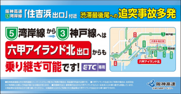 阪神高速「六甲アイランド北出口」乗り継ぎ案内