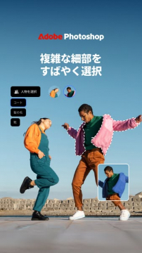 Adobe Photoshopの複雑な細部選択機能