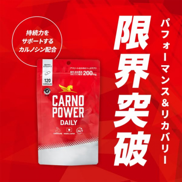 CARNO POWER DAILY（パフォーマンス＆リカバリーサプリメント）