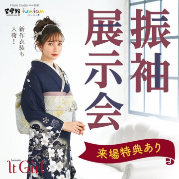 新作振袖も入荷！振袖展示会