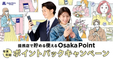 Osaka Point 年末年始ポイントバックキャンペーン