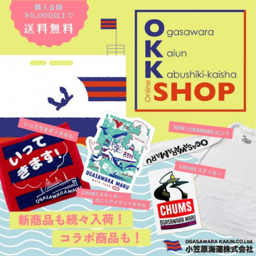 小笠原海運オンラインショップ「OKK SHOP」