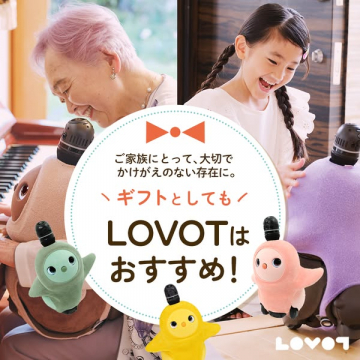 LOVOT（家族のための癒しロボット・ギフトにも最適）