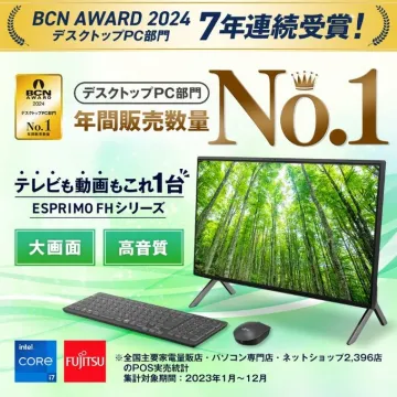 ESPRIMO FHシリーズ デスクトップPC 年間販売数量No.1受賞キャンペーン