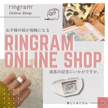 RINGRAM ONLINE SHOP（お子様の絵が指輪になる記念ジュエリー）