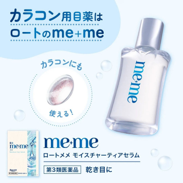 ロート me+me モイスチャーティアセラム