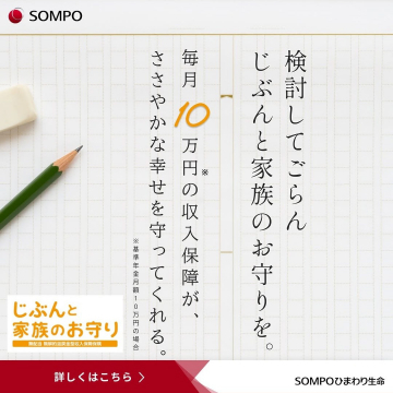 じぶんと家族のお守り 無解約返戻金型収入保障保険