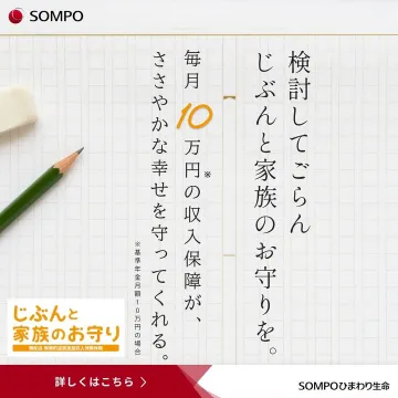 じぶんと家族のお守り 無解約返戻金型収入保障保険