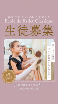 エコールドバレエクラシックのバレエ教室生徒募集