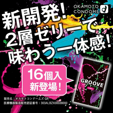 オカモトコンドームズ GROOVE