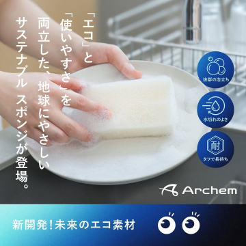 Archem サステナブルスポンジ