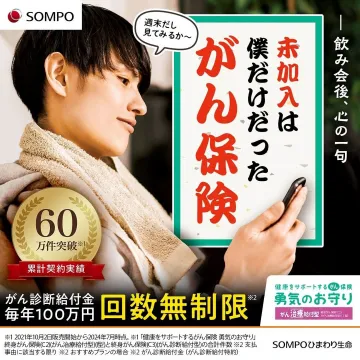 SOMPOひまわり生命 勇気のお守り がん保険