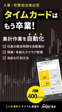 jinjer勤怠導入で勤怠管理自動化