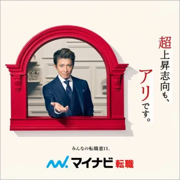 マイナビ転職「超上昇志向も、アリです。」キャンペーン