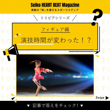 Seiko HEART BEAT Magazine フィギュアトリビア記事