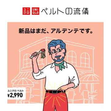 UNIQLO ベルトの流儀
