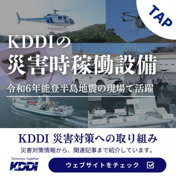 KDDI 災害時稼働設備 令和6年能登半島地震現場での活躍