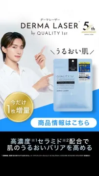 ダーマレーザー5周年記念！高濃度セラミド配合フェイスマスク増量キャンペーン