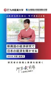 九州産業大学 研究最前線ONLINE：研究者の挑戦と素顔を紹介