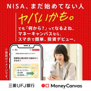 マネーキャンバスNISAでスマホ投資デビュー