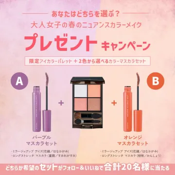 大人女子の春メイクプレゼントキャンペーン