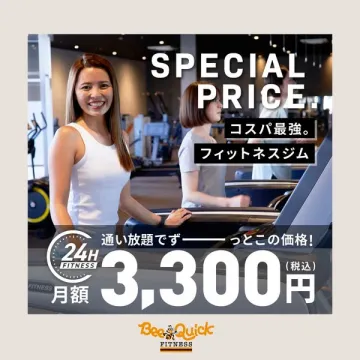 BeeQuick FITNESS コスパ最強フィットネスジム入会プロモーション