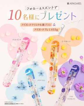 アパガード フォロー&コメント プレゼントキャンペーン