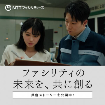 NTTファシリティーズの未来を創る共創ストーリー公開