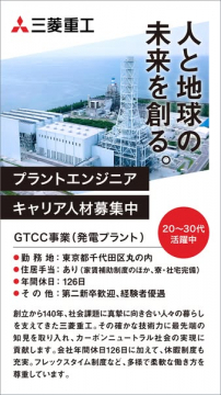三菱重工プラントエンジニアキャリア採用募集