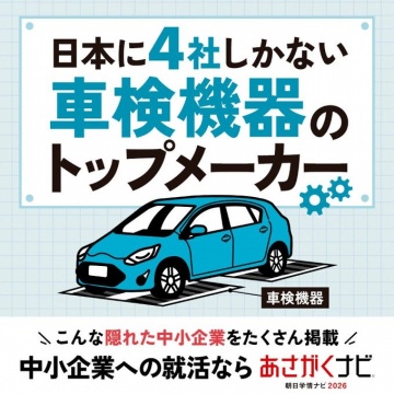 中小企業への就活なら あさがくナビ 2026