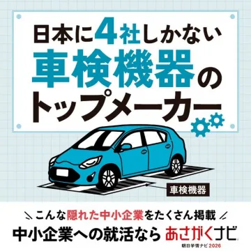 中小企業への就活なら あさがくナビ 2026