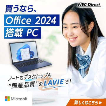 NEC Direct Office 2024搭載PC販売