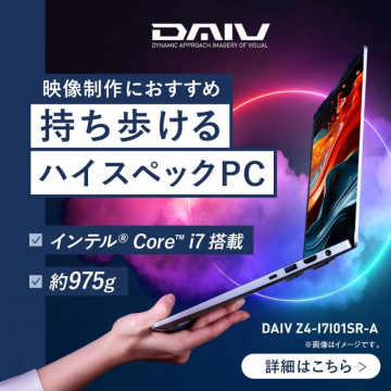 DAIV Z4-I7I01SR-A 映像制作向け持ち歩けるハイスペックPC