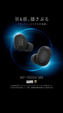 SONY WF-1000X M6 最新ワイヤレスヘッドホン
