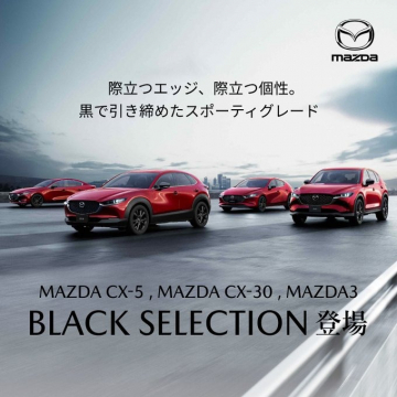 MAZDA CX-5, CX-30, MAZDA3 BLACK SELECTION