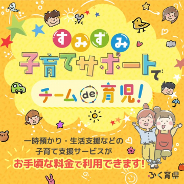 子育てサポートですみすみチームde育児！