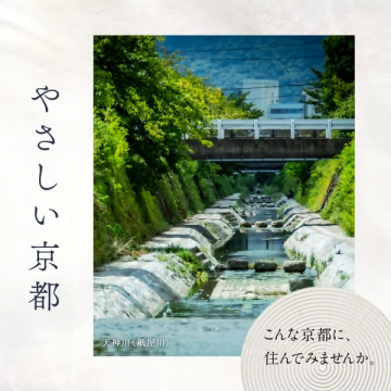 京都の自然環境で暮らす移住促進サービス
