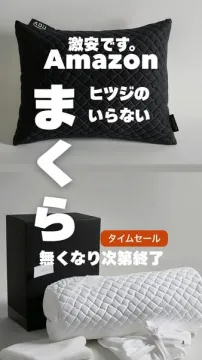 Amazon激安セール！ヒツジのいらないまくら