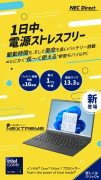 電源ストレスフリー！NEC製新型モバイルPC