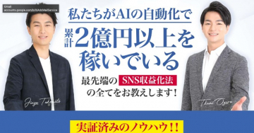 AI活用SNS収益化ノウハウ講座