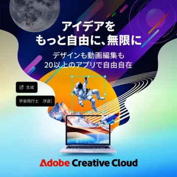 Adobe Creative Cloud：クリエイティブ作業を自由にする多機能アプリサービス