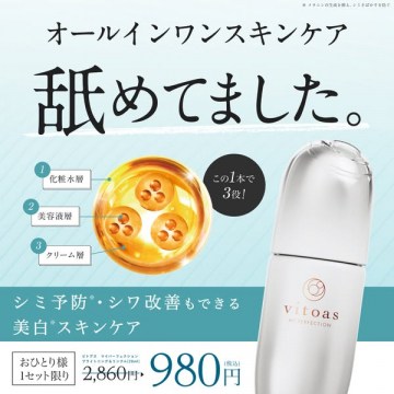 シミ・シワ改善美白オールインワンスキンケア