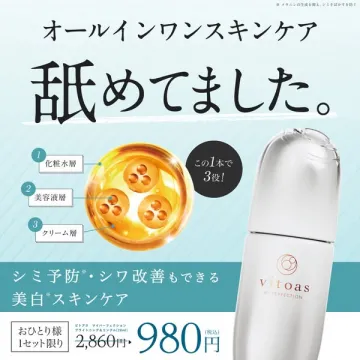 シミ・シワ改善美白オールインワンスキンケア