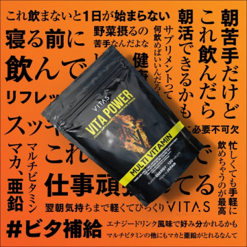 VITAS VITA POWER 活力アップマルチビタミンサプリ
