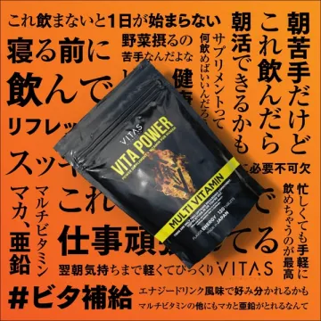 VITAS VITA POWER 活力アップマルチビタミンサプリ