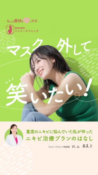 美容皮膚科フェミークリニックのニキビ治療プラン