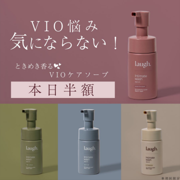 laugh. Intimate Wash VIOケアソープ（本日半額キャンペーン）