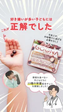 GOONAグーナ 栄養23種配合 完全チョコサプリ