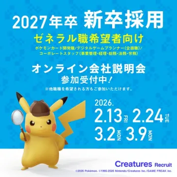 2027年卒ゼネラル職向けオンライン会社説明会