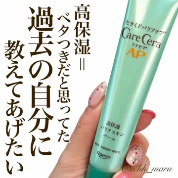 高保湿バリアスキンバーム ケアセラAP